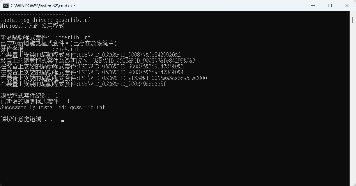 qdl_usb_driver_install_success.png
